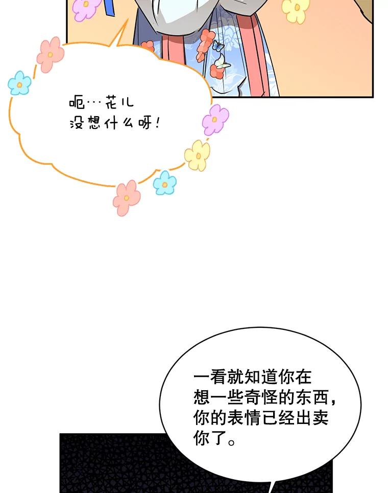 《终极魔头的宝贝女儿》22.生日礼物 第84页