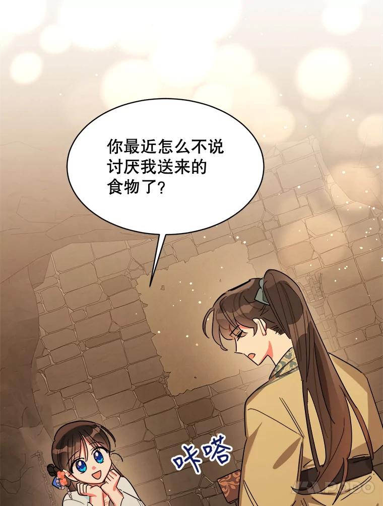 《终极魔头的宝贝女儿》22.生日礼物 第31页