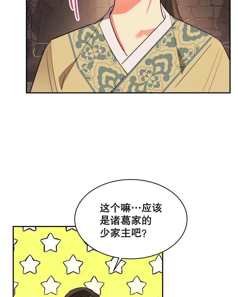 《终极魔头的宝贝女儿》22.生日礼物 第75页