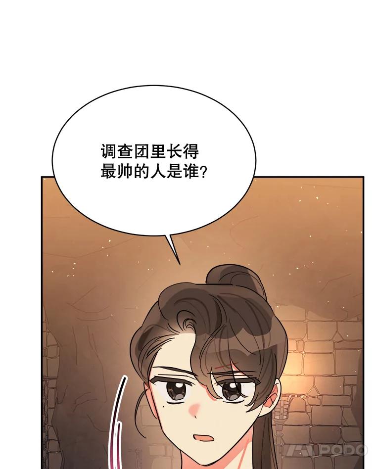 《终极魔头的宝贝女儿》22.生日礼物 第74页
