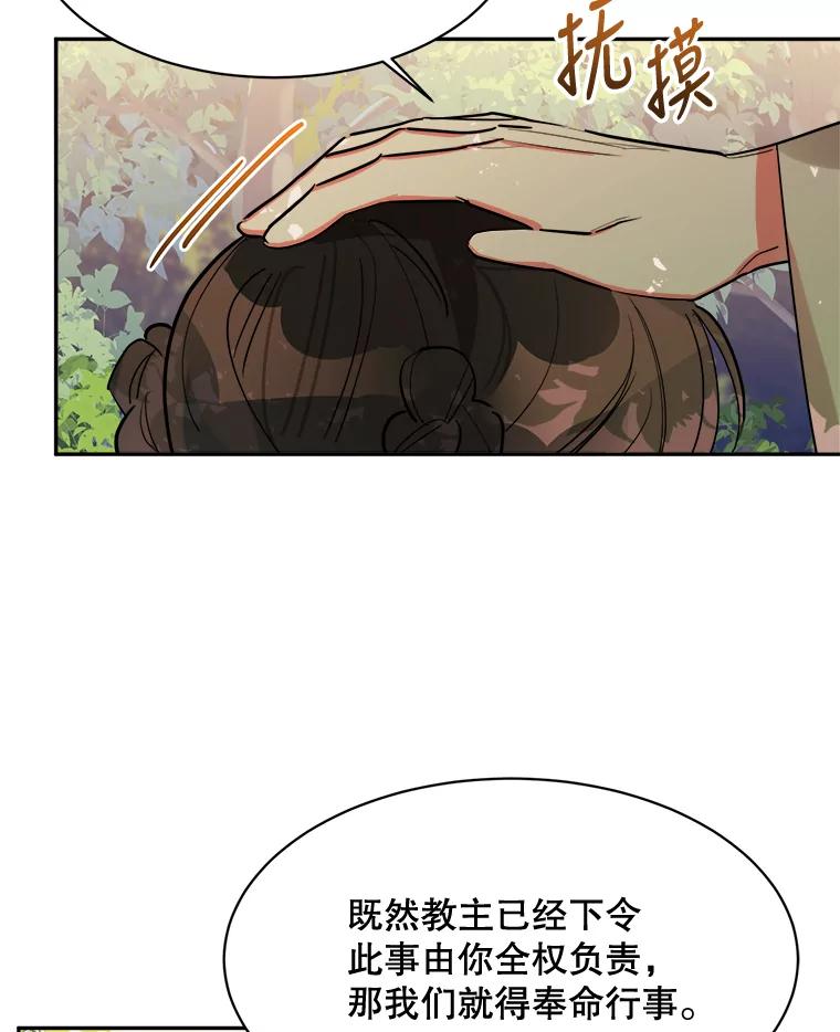 《终极魔头的宝贝女儿》22.生日礼物 第16页