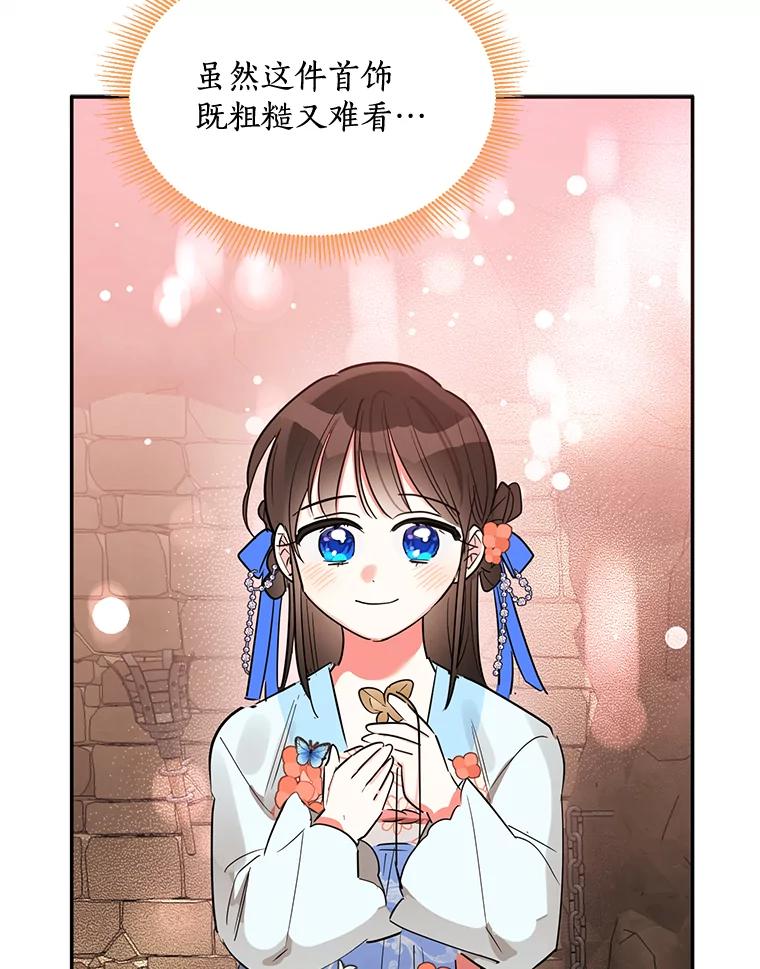 《终极魔头的宝贝女儿》22.生日礼物 第94页