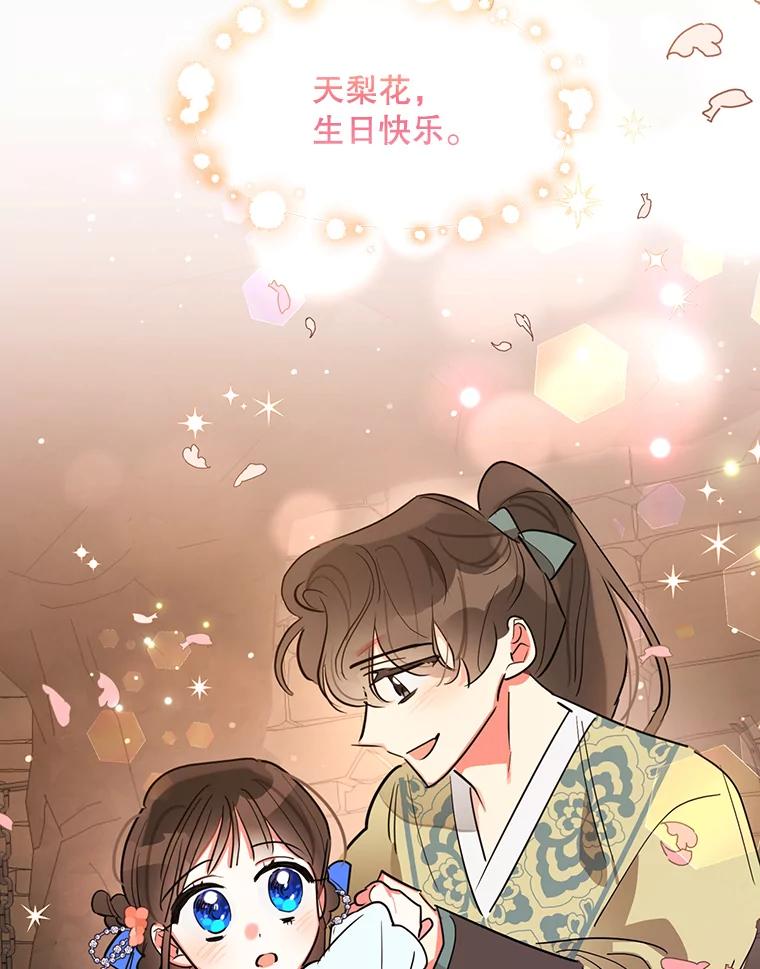 《终极魔头的宝贝女儿》22.生日礼物 第100页