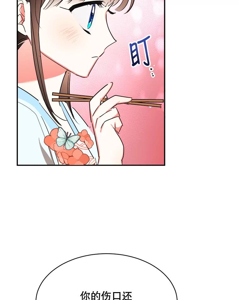 《终极魔头的宝贝女儿》22.生日礼物 第47页