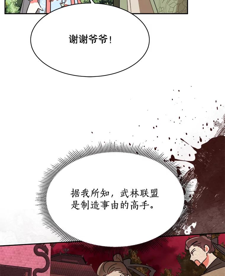 《终极魔头的宝贝女儿》22.生日礼物 第18页