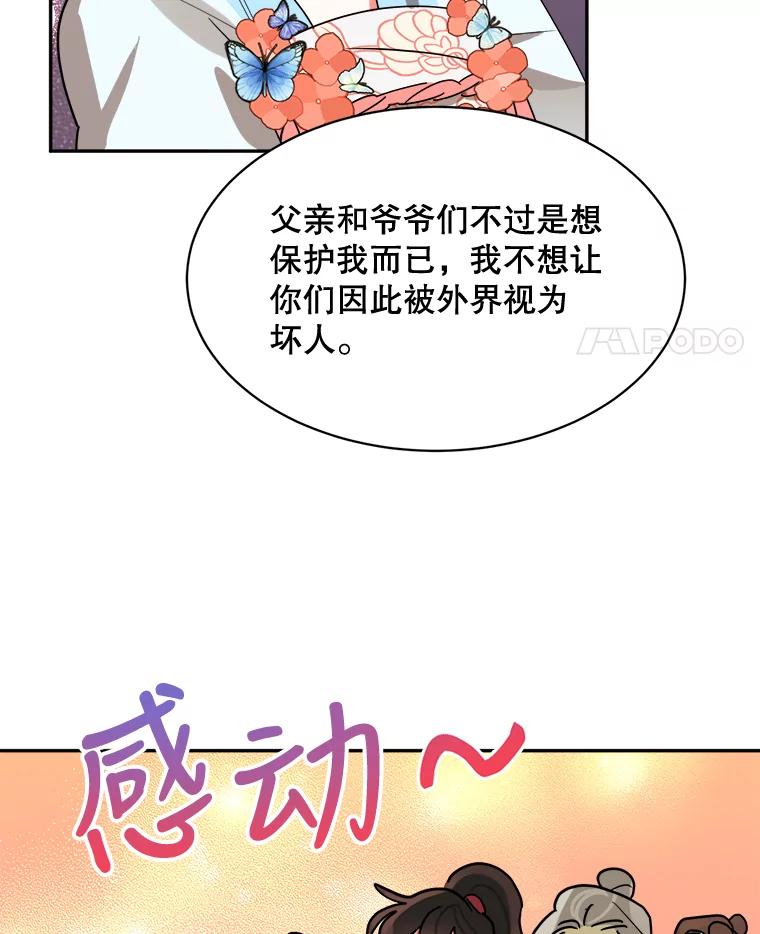 《终极魔头的宝贝女儿》22.生日礼物 第14页