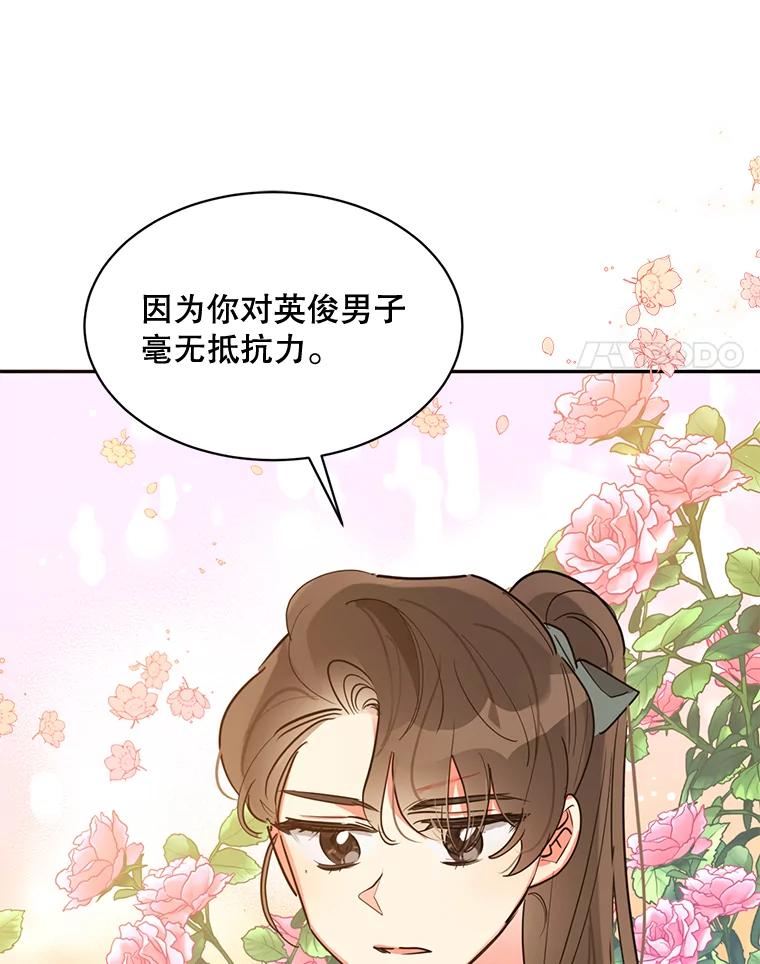 《终极魔头的宝贝女儿》22.生日礼物 第78页