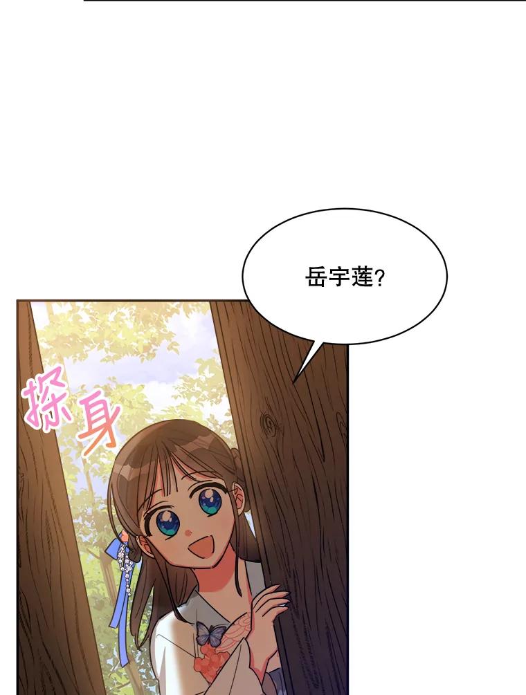 《终极魔头的宝贝女儿》22.生日礼物 第27页