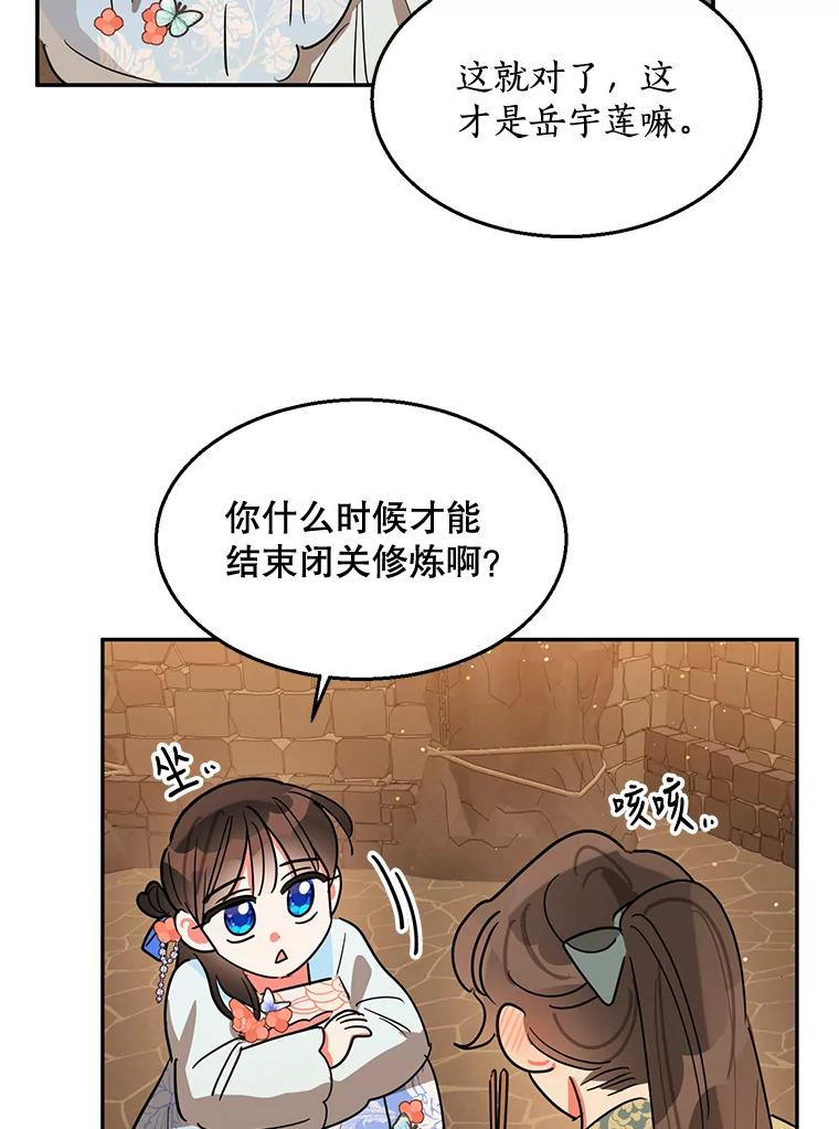 《终极魔头的宝贝女儿》22.生日礼物 第59页