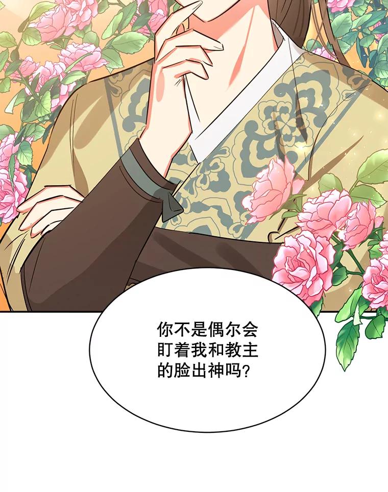《终极魔头的宝贝女儿》22.生日礼物 第79页