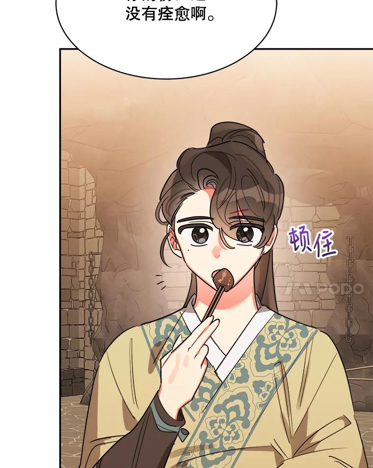 《终极魔头的宝贝女儿》22.生日礼物 第48页