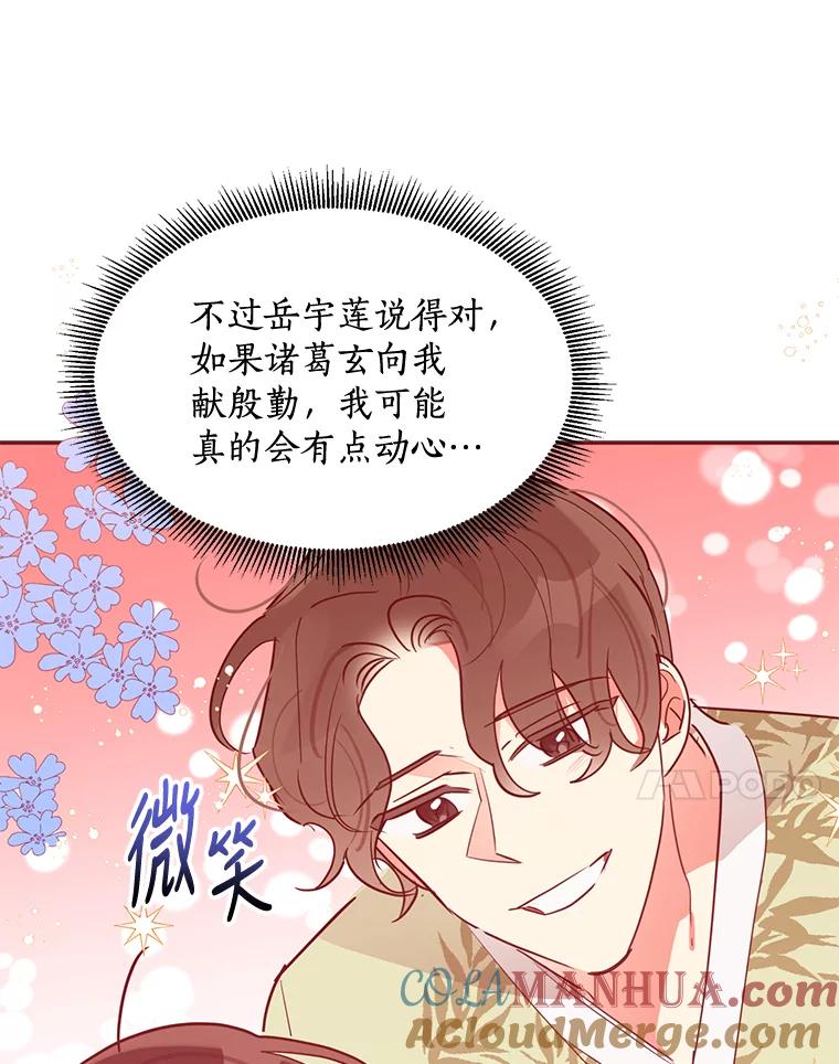 《终极魔头的宝贝女儿》22.生日礼物 第81页