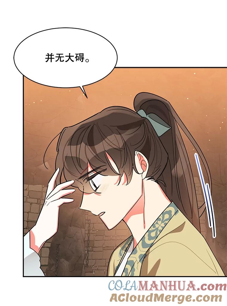 《终极魔头的宝贝女儿》22.生日礼物 第53页