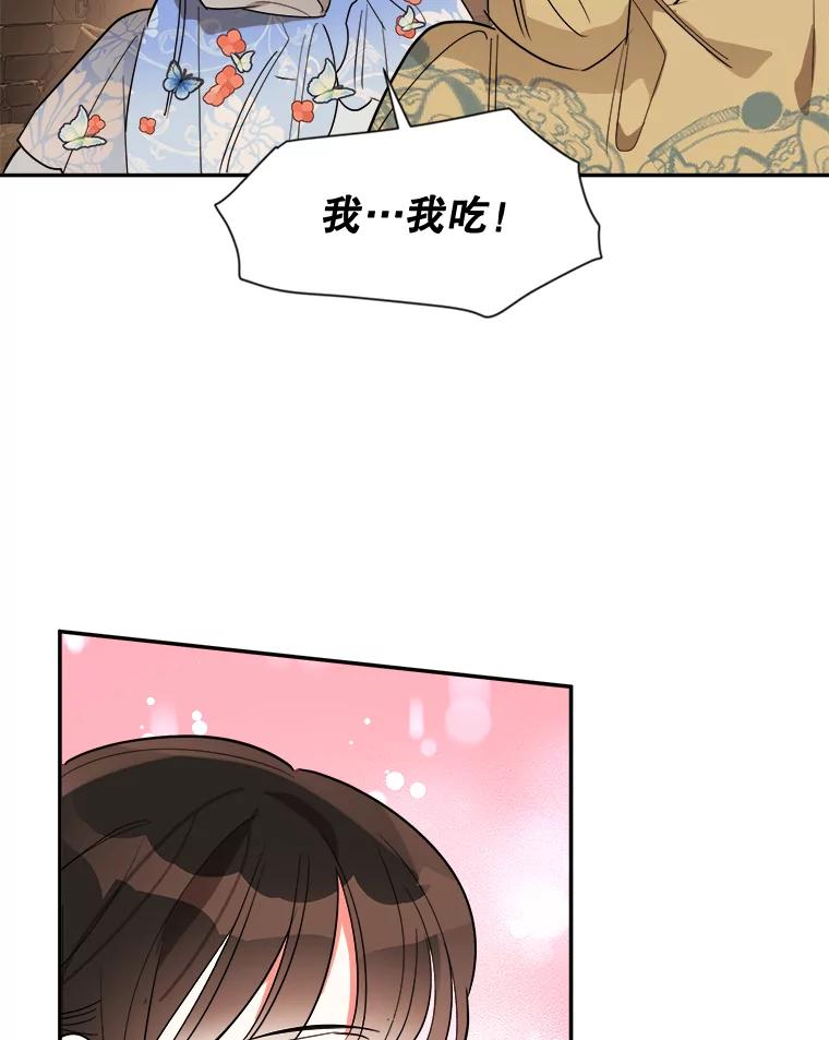 《终极魔头的宝贝女儿》22.生日礼物 第46页