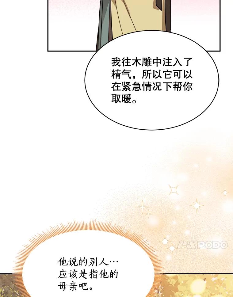 《终极魔头的宝贝女儿》22.生日礼物 第91页