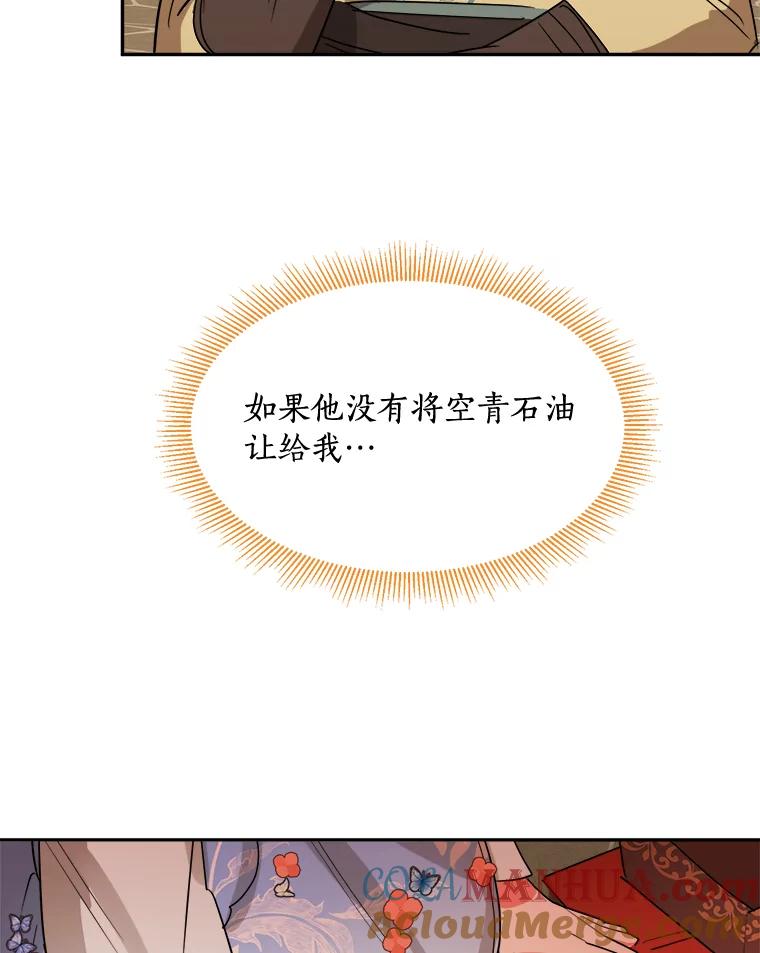 《终极魔头的宝贝女儿》22.生日礼物 第49页