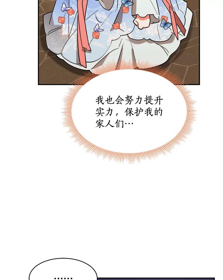 《终极魔头的宝贝女儿》22.生日礼物 第43页