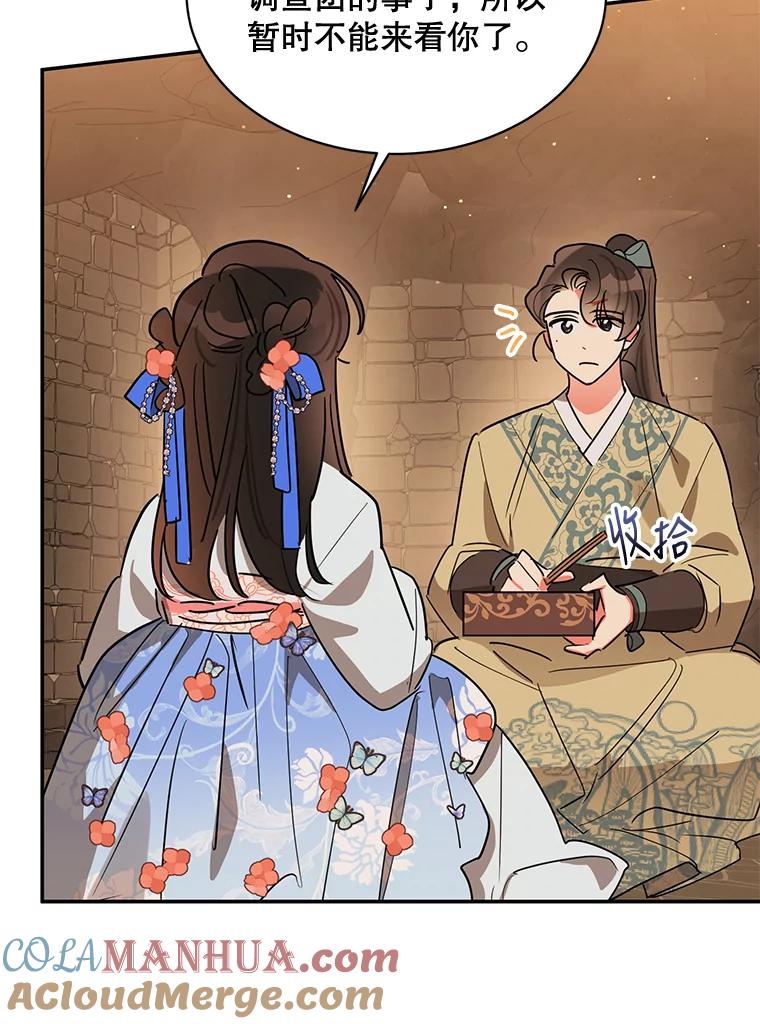 《终极魔头的宝贝女儿》22.生日礼物 第65页