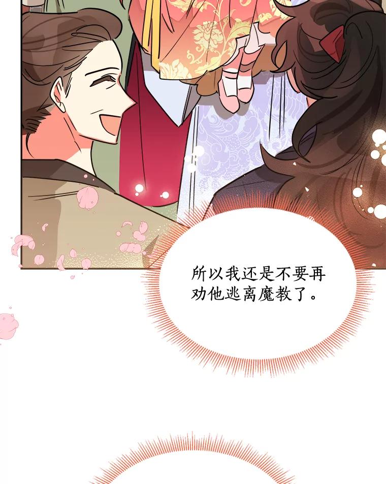 《终极魔头的宝贝女儿》22.生日礼物 第40页