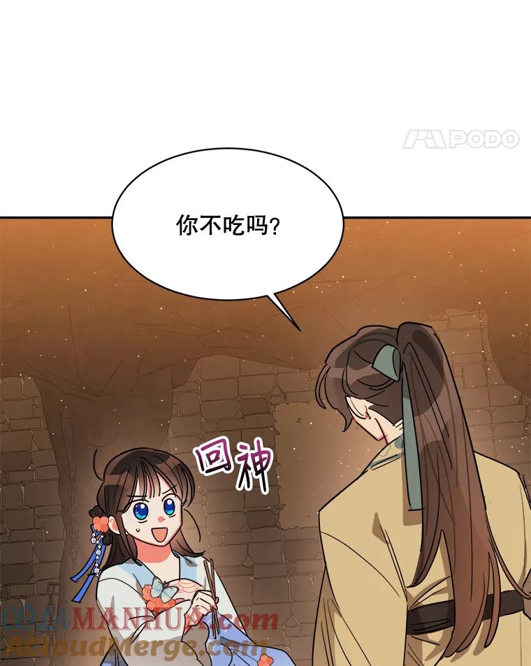 《终极魔头的宝贝女儿》22.生日礼物 第45页