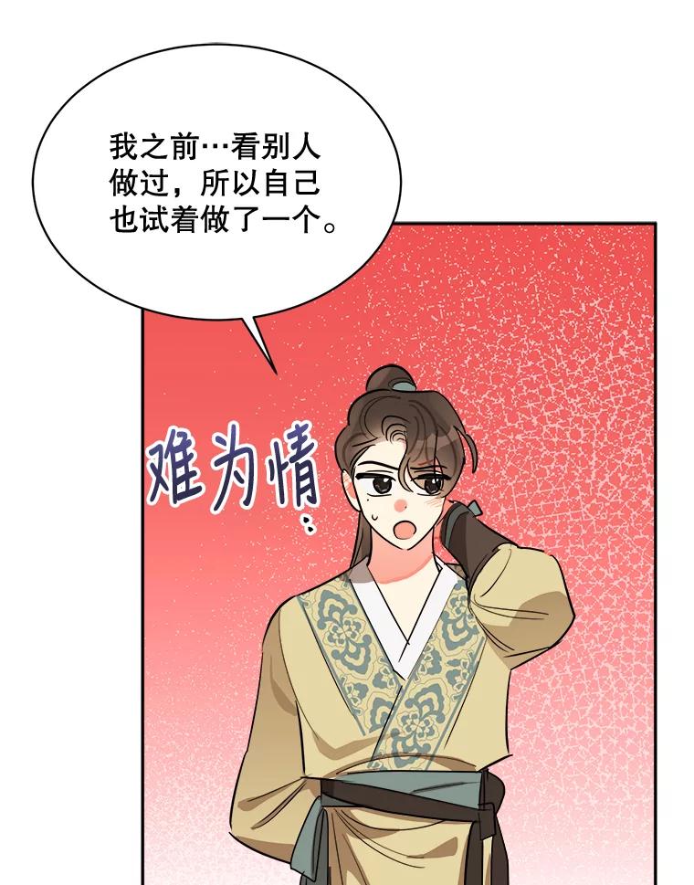 《终极魔头的宝贝女儿》22.生日礼物 第90页