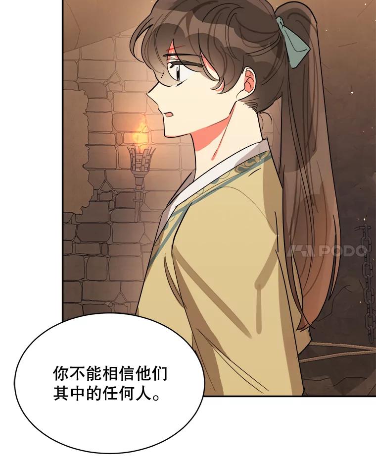 《终极魔头的宝贝女儿》22.生日礼物 第71页