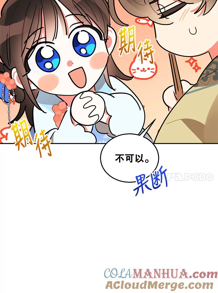 《终极魔头的宝贝女儿》22.生日礼物 第61页