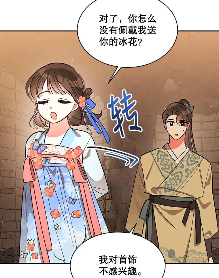 《终极魔头的宝贝女儿》22.生日礼物 第86页