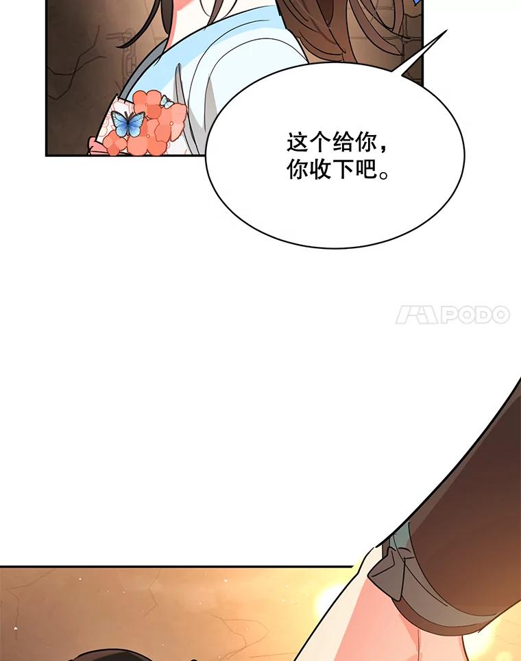 《终极魔头的宝贝女儿》22.生日礼物 第88页