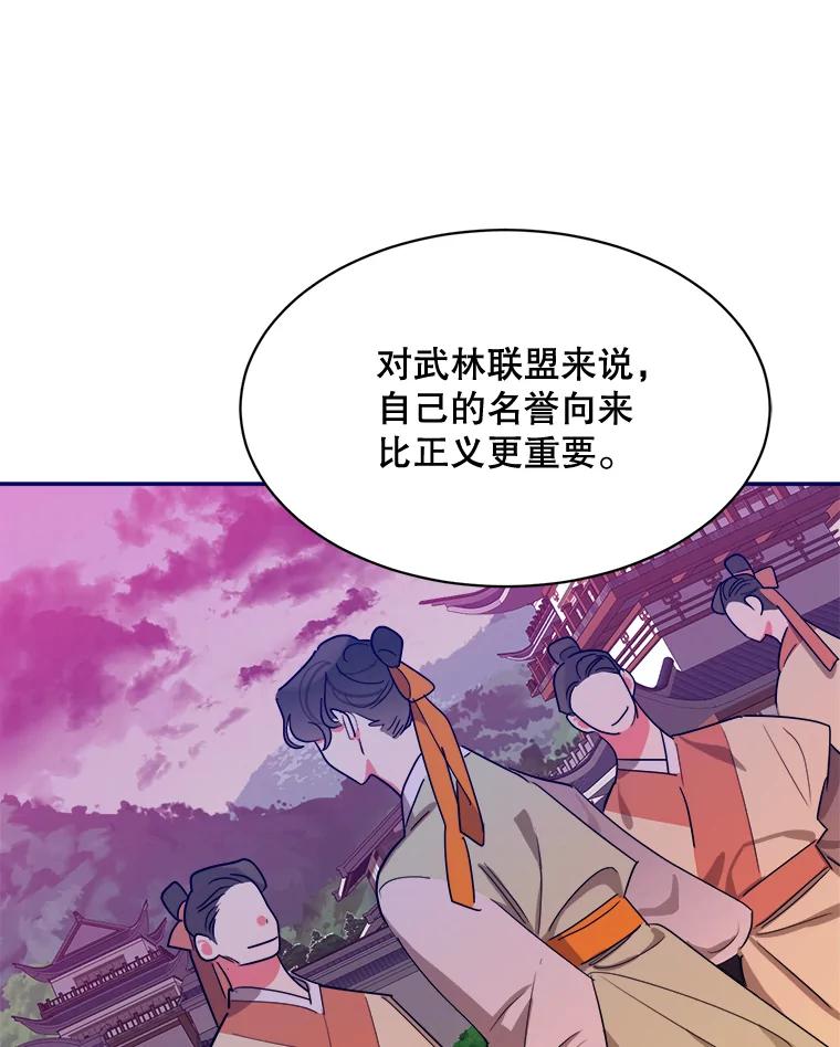 《终极魔头的宝贝女儿》22.生日礼物 第72页