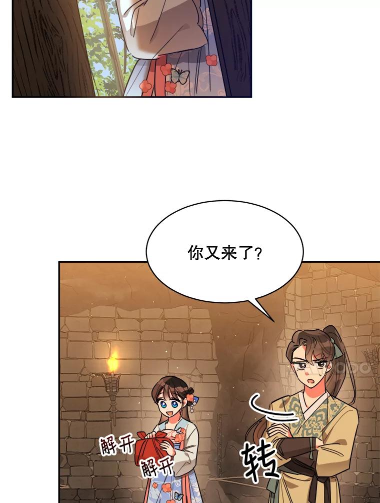 《终极魔头的宝贝女儿》22.生日礼物 第28页