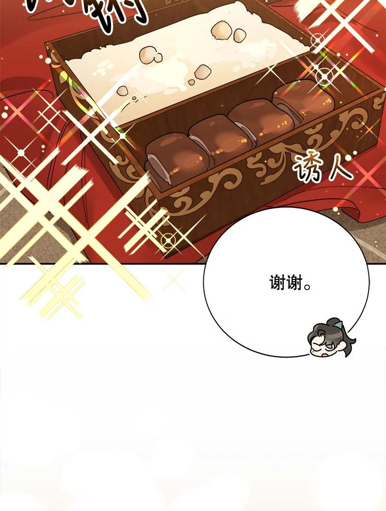 《终极魔头的宝贝女儿》22.生日礼物 第30页