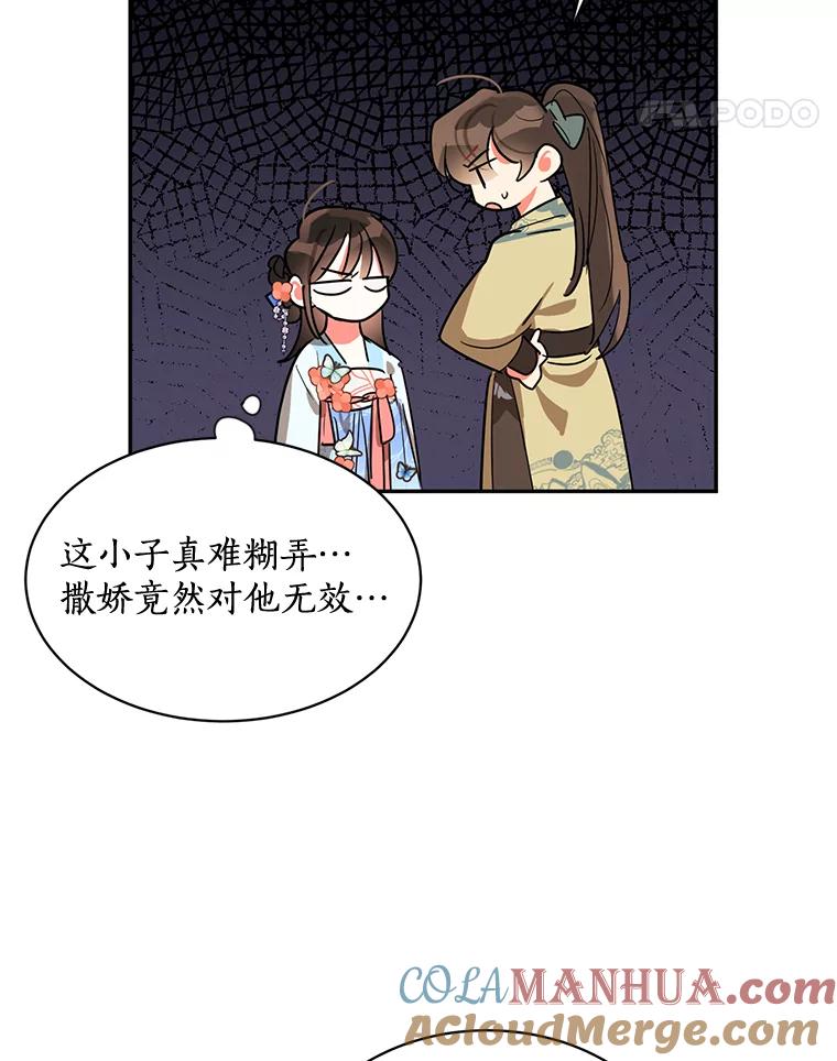 《终极魔头的宝贝女儿》22.生日礼物 第85页