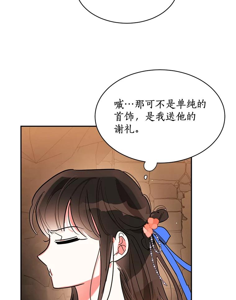《终极魔头的宝贝女儿》22.生日礼物 第87页