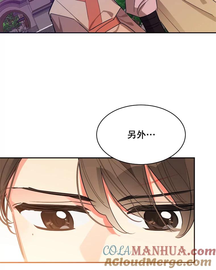 《终极魔头的宝贝女儿》22.生日礼物 第73页