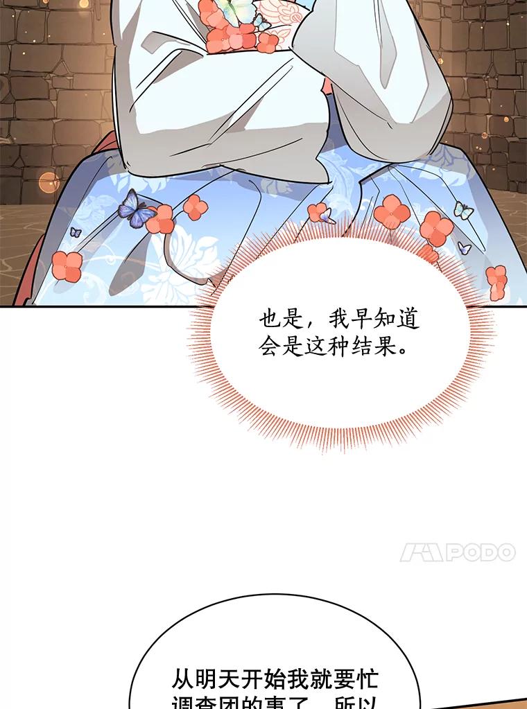 《终极魔头的宝贝女儿》22.生日礼物 第64页