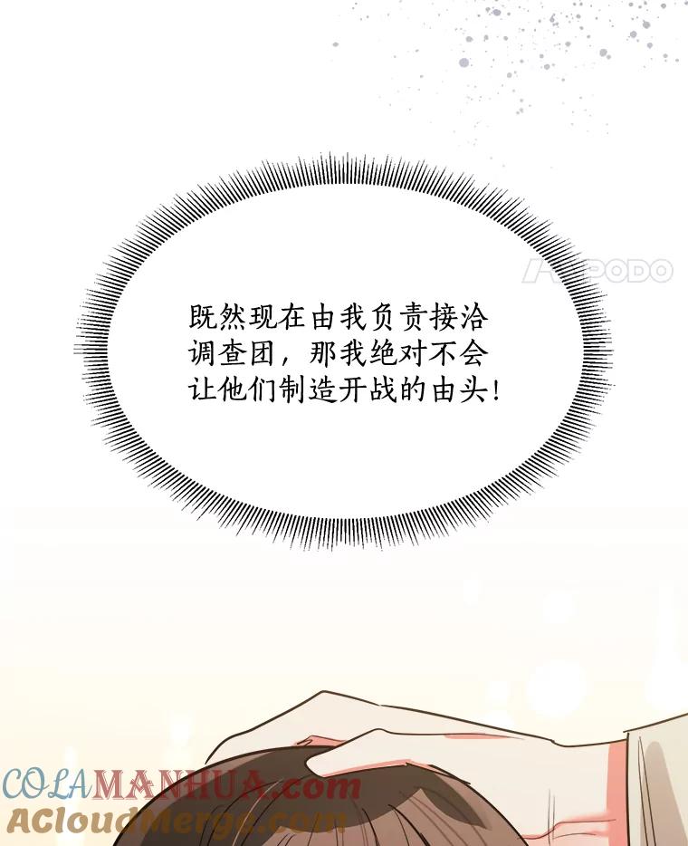 《终极魔头的宝贝女儿》22.生日礼物 第21页