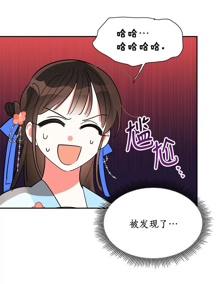 《终极魔头的宝贝女儿》22.生日礼物 第80页