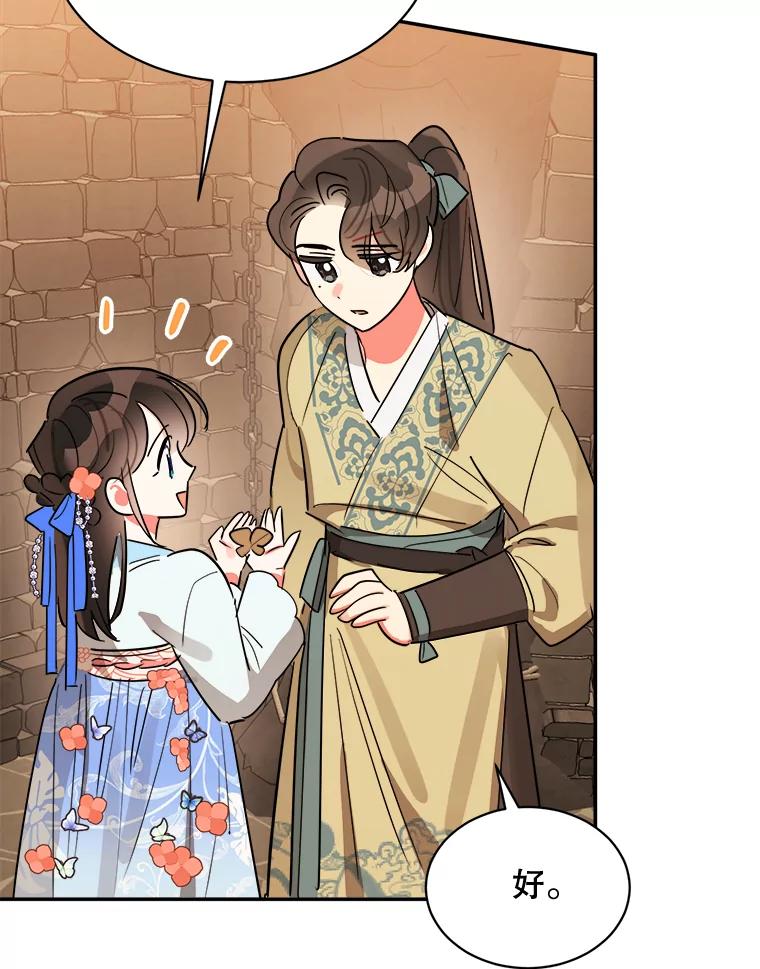 《终极魔头的宝贝女儿》22.生日礼物 第96页