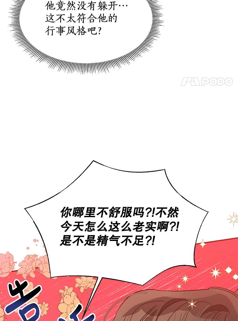 《终极魔头的宝贝女儿》22.生日礼物 第55页