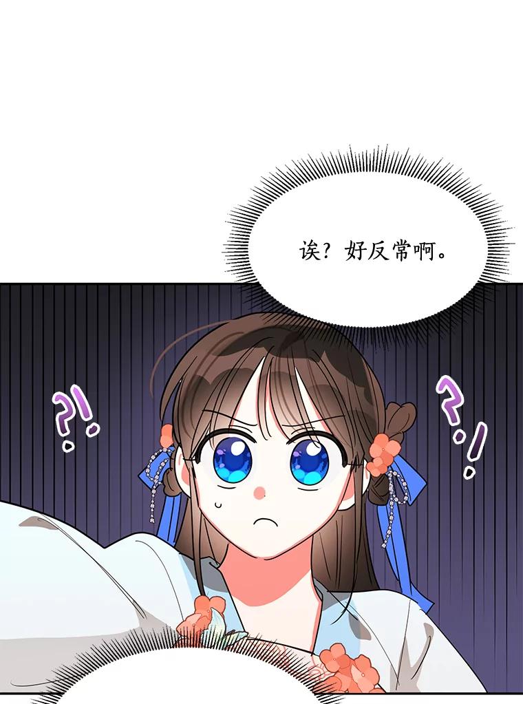 《终极魔头的宝贝女儿》22.生日礼物 第54页