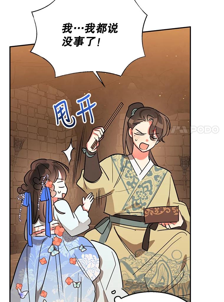 《终极魔头的宝贝女儿》22.生日礼物 第58页