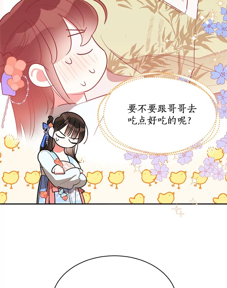 《终极魔头的宝贝女儿》22.生日礼物 第82页