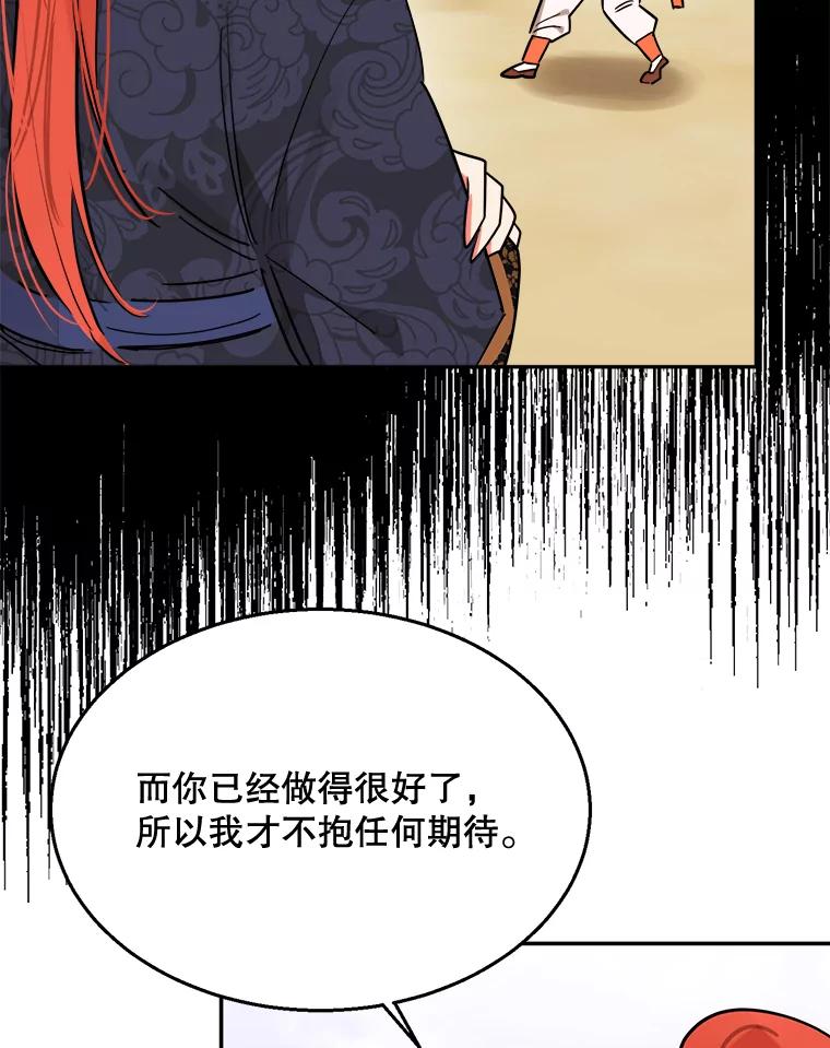 《终极魔头的宝贝女儿》23.期待 第77页