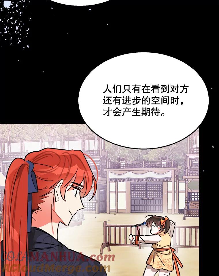 《终极魔头的宝贝女儿》23.期待 第76页