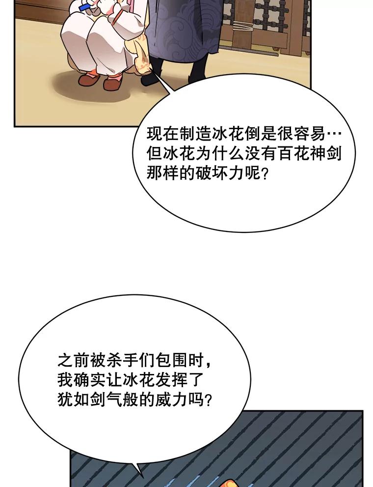 《终极魔头的宝贝女儿》23.期待 第57页