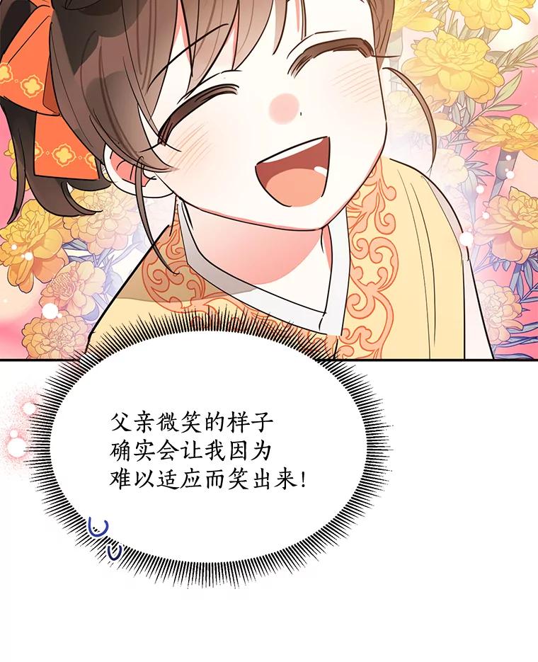 《终极魔头的宝贝女儿》23.期待 第72页