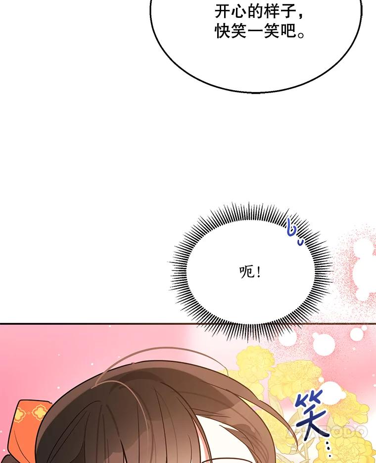 《终极魔头的宝贝女儿》23.期待 第71页
