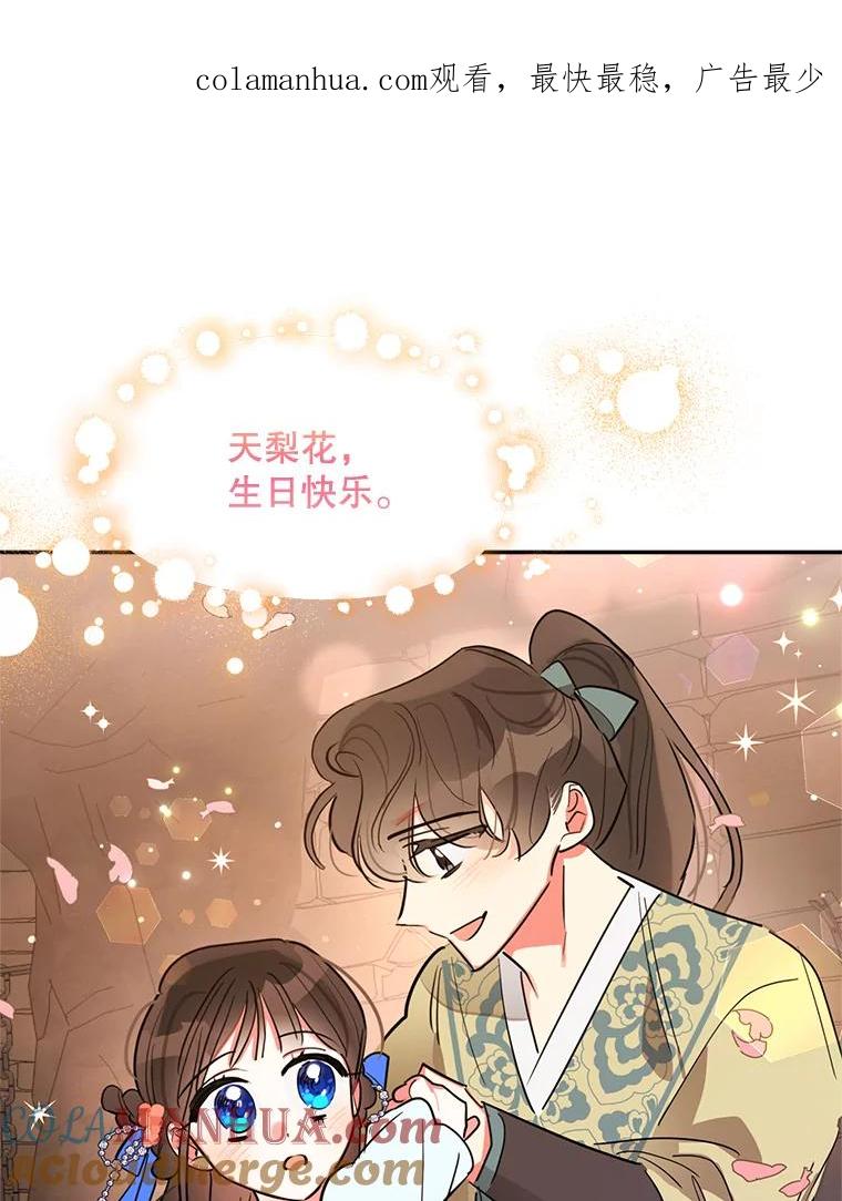 《终极魔头的宝贝女儿》23.期待 第1页