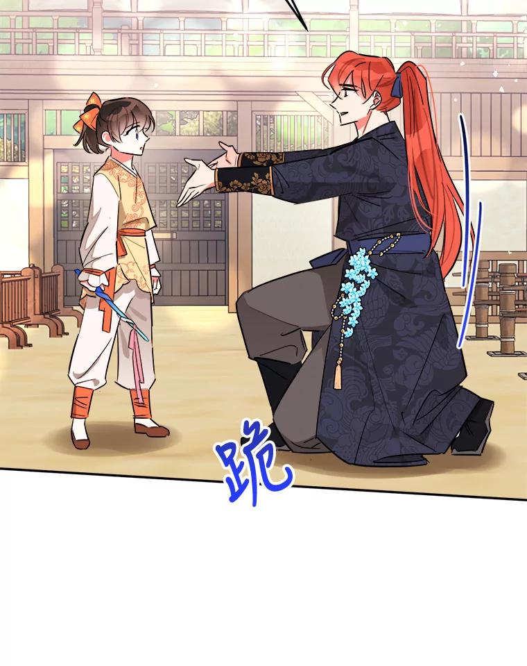《终极魔头的宝贝女儿》23.期待 第81页